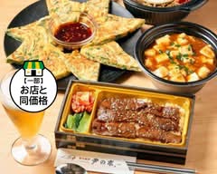 炭火焼肉 尹の家