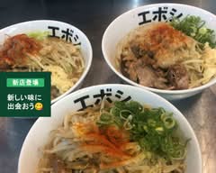 ラーメンエボシ