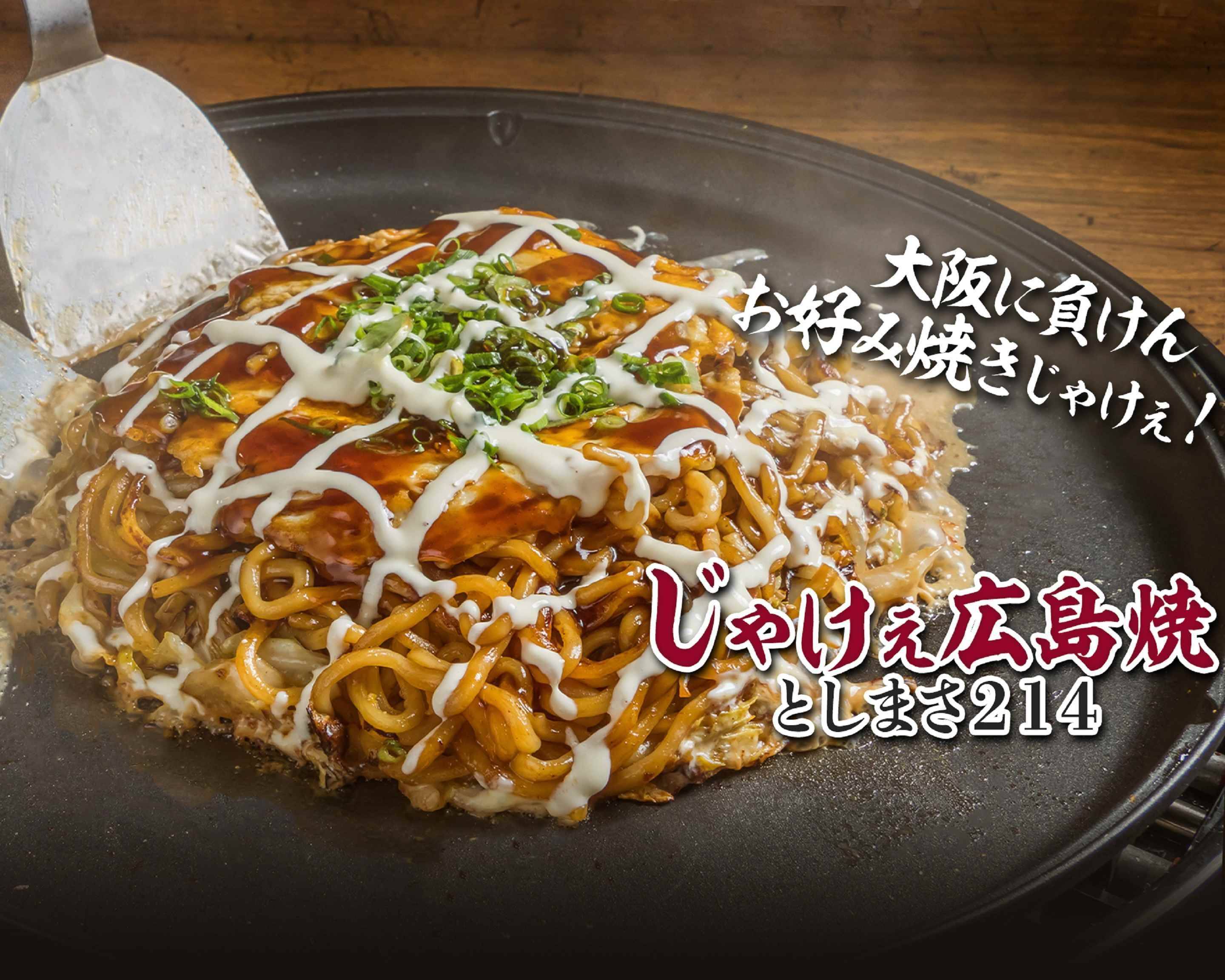 たこ焼・お好み焼・焼そば・焼うどん 粉ものや としまさ214』の