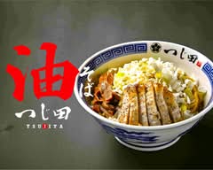 油そば つじ田 広島白島北町店
