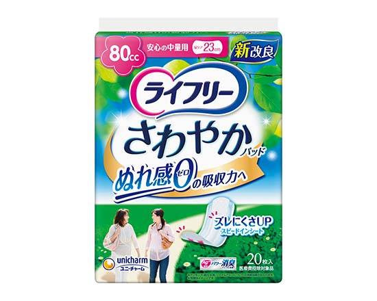 358143：ライフリー さわやかパッド 女性用 安心の中量用 20枚