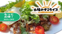 太陽のタコライス Sunny Tacos Rice