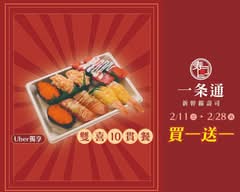 一条通 南京中山門市