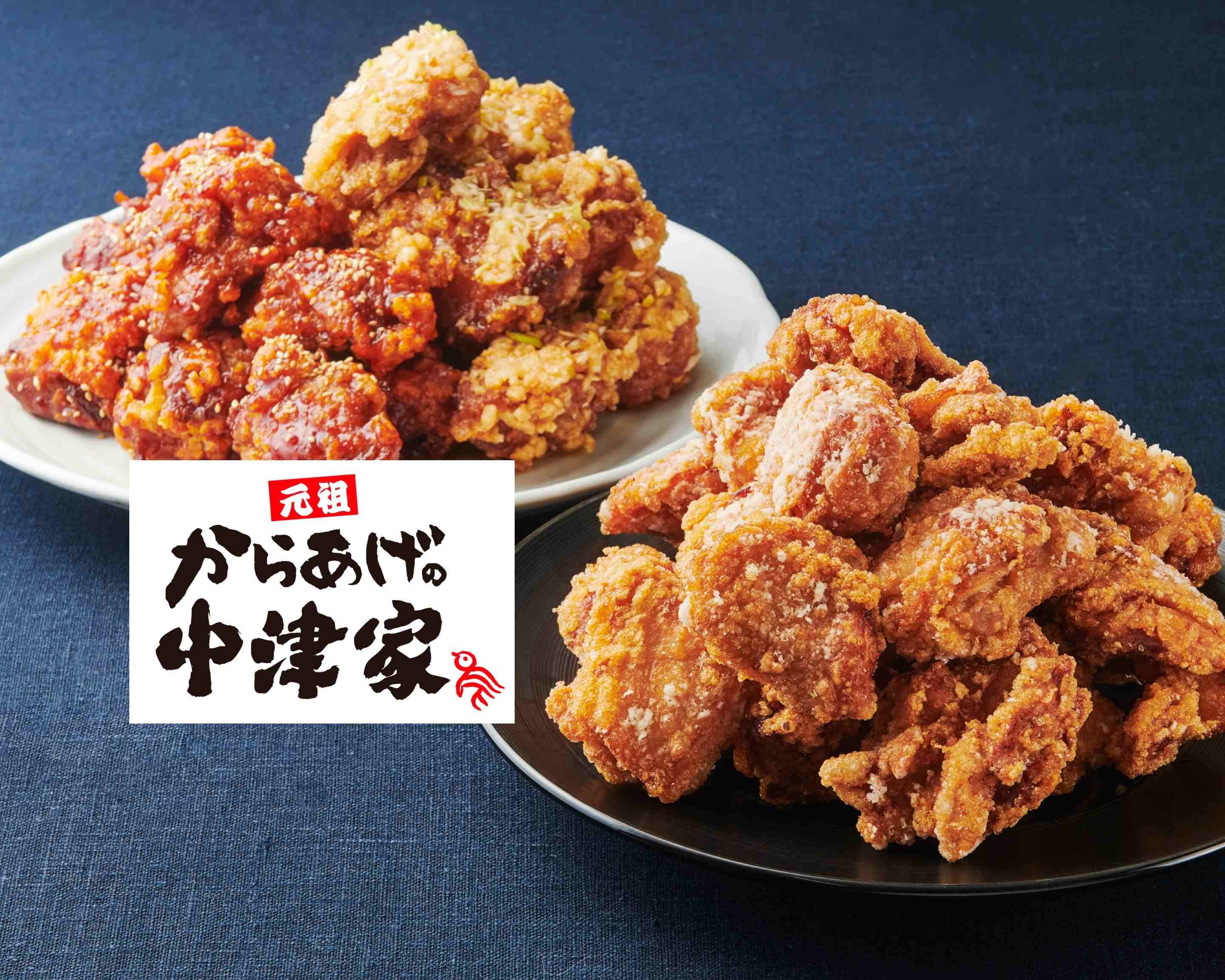 元祖からあげ・チキン南蛮の中津家 代田店のデリバリー | メニューを