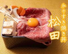 和牛すき焼き丼 松田 Wagyu beef sukiyaki bowl Matsuda