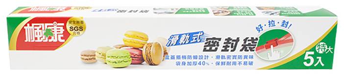 楓康滑軌式夾鏈密封袋-特大#304947