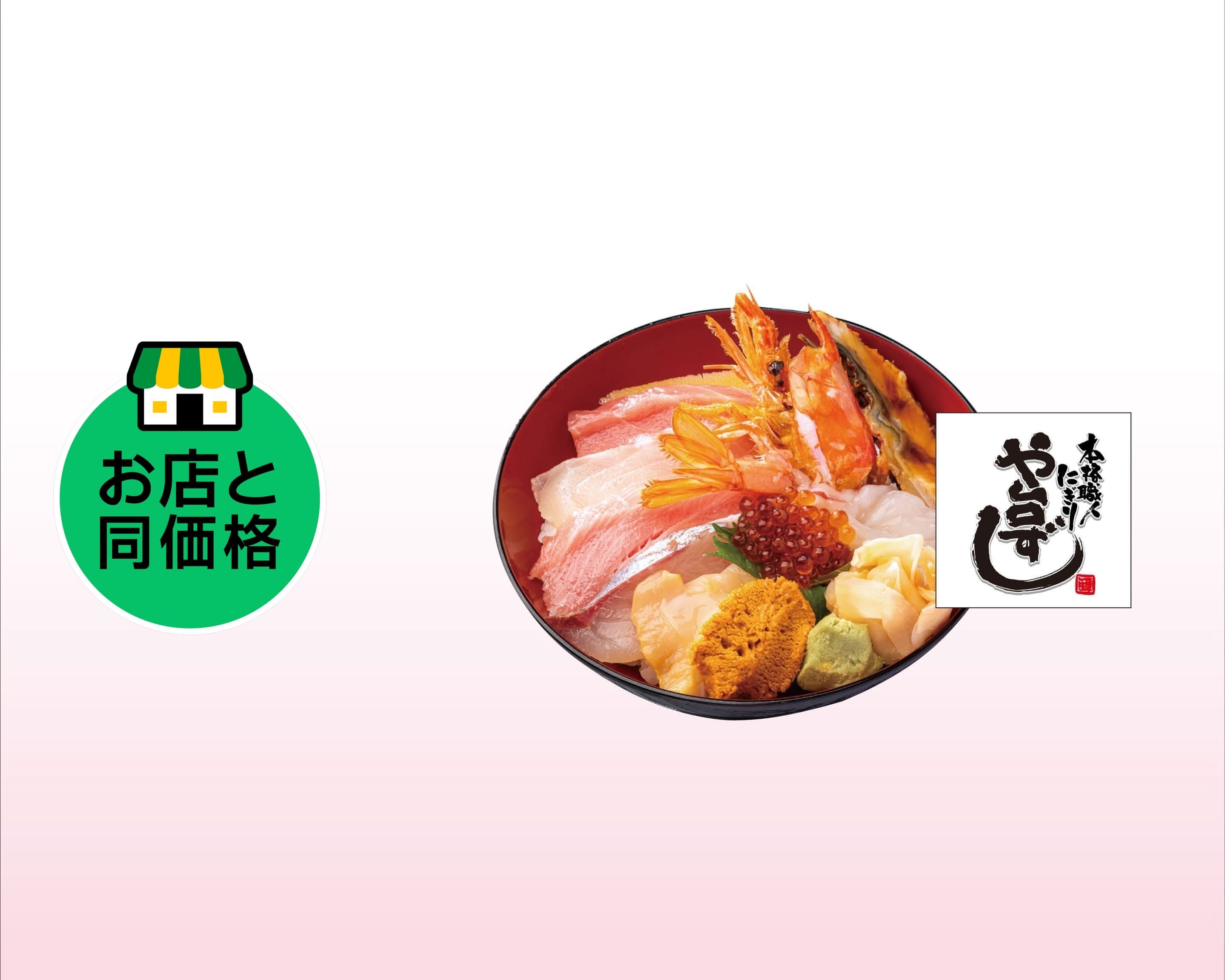 や台ずし 岡山駅前町のデリバリー | メニューを見る |岡山市 で 配達