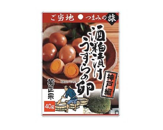 334871：日酒販 菊正宗 酒粕漬けうずらの卵 神戸編 40G / Kikumasamune Quail Eggs Pickled In Sake Lees