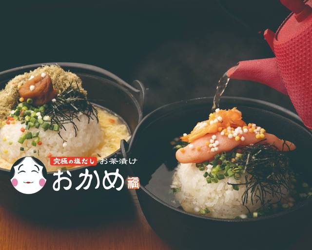 お茶漬けにする？ 楽天市場】【最大400円OFFｸｰﾎﾟﾝ】お茶漬け お茶づけ だし茶漬け