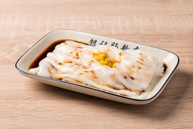 R12. Sweet Corn Rice Noodle Roll 粟米腸粉