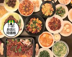 四川料理 小四川（シャオシセン）Xiao-Sichuan