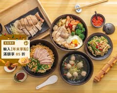 鼎新鵝肉飯玉里麵 四維店