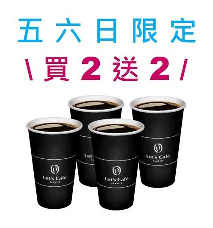 ２送２－大熱特濃美式（外送）