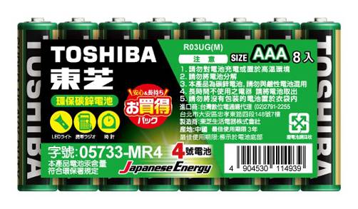 東芝環保碳鋅電池4號AAA#651039