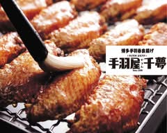 東京一号店!!博多手羽香良揚げ 手羽屋 千夢 東陽町 SENMU~Deep Fried Chicken Wing