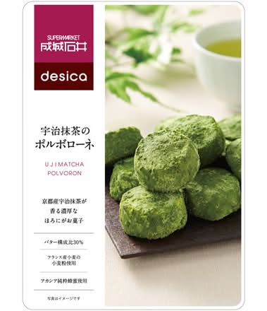 成城石井desica　宇治抹茶ポルボローネ　70g　J-759