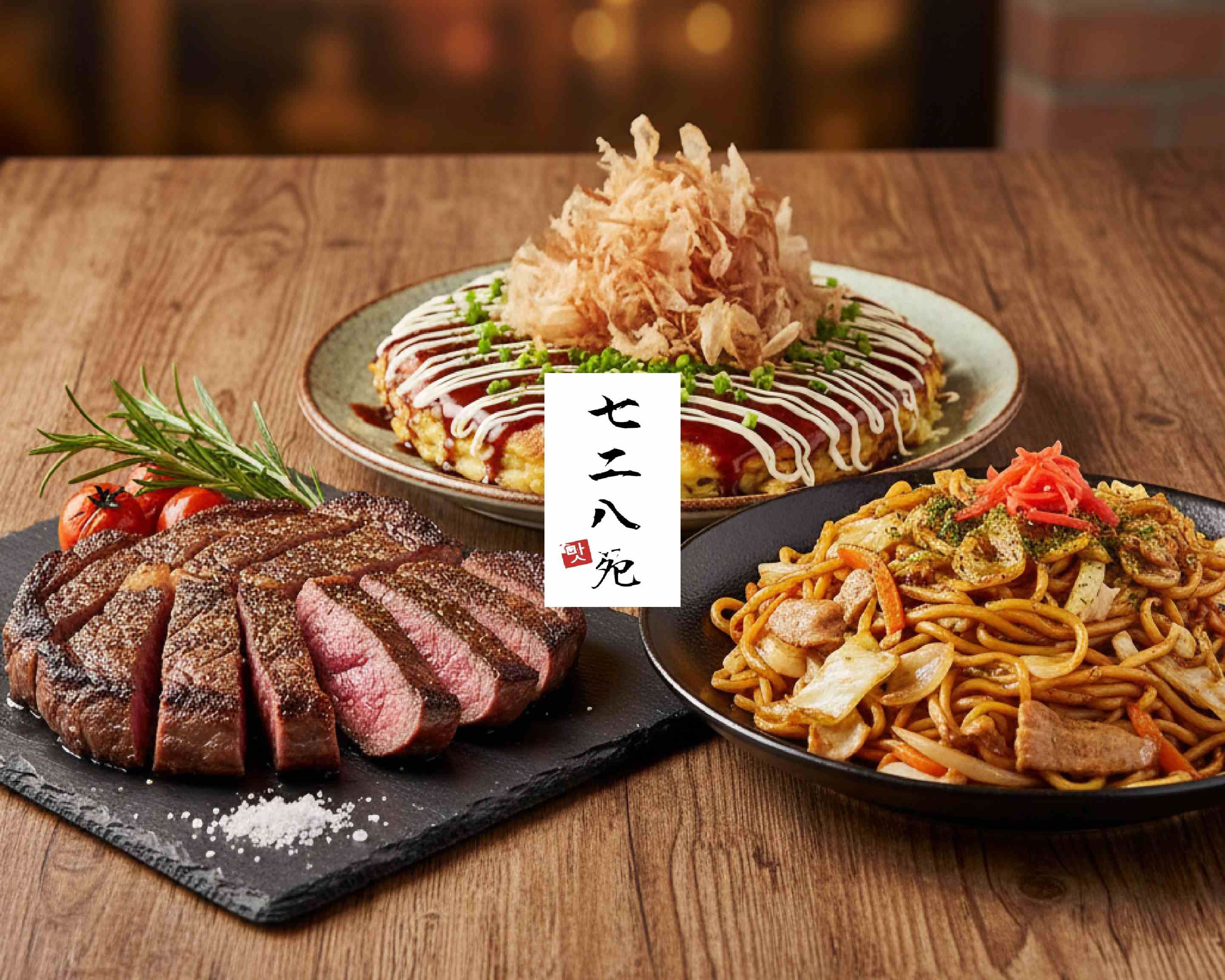 鉄板焼き＆お好み焼き 七二八苑 delivery & takeaway menu | Uber Eats