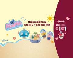 哈根達斯Häagen-Dazs 漢神巨蛋店