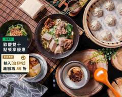 石一籠湯包 三和店