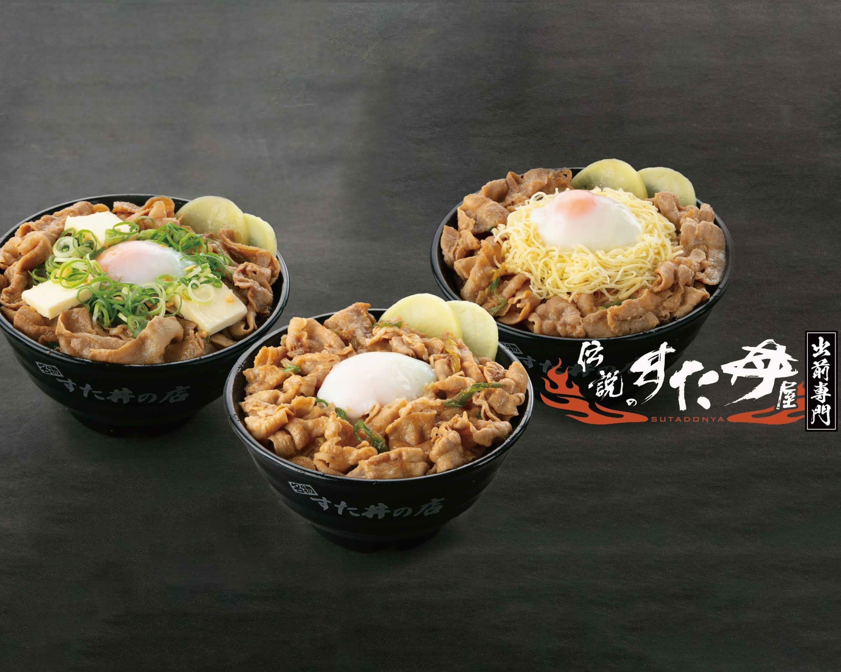 伝説のすた丼屋 西宮店のデリバリー | メニューを見る |神戸 で 配達