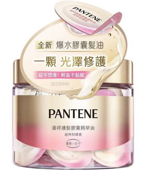 潘婷護髮膠囊精華油經典柑橘香(0.7MLx25)#4987176209764