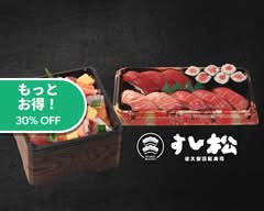 すし松 練馬店 Sushimatsu Nerima