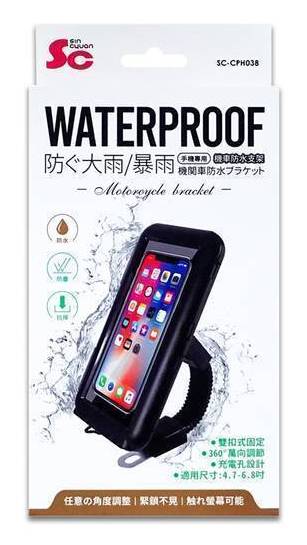 摩托車後視鏡防水手機支架#SC-CPH038#4712106851016