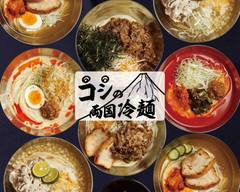 コシの両国冷麺　ヤマキ商店【冷麺と焼肉めし】