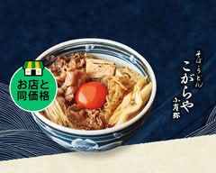 うどん・丼 こがらや 新石切店 kogaraya shinishikiri
