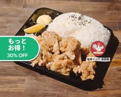 【1キロ弁当!!】地鶏マニア 八王子