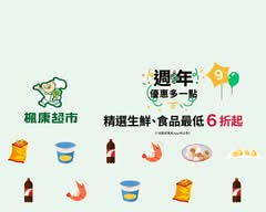 楓康超市 大墩店