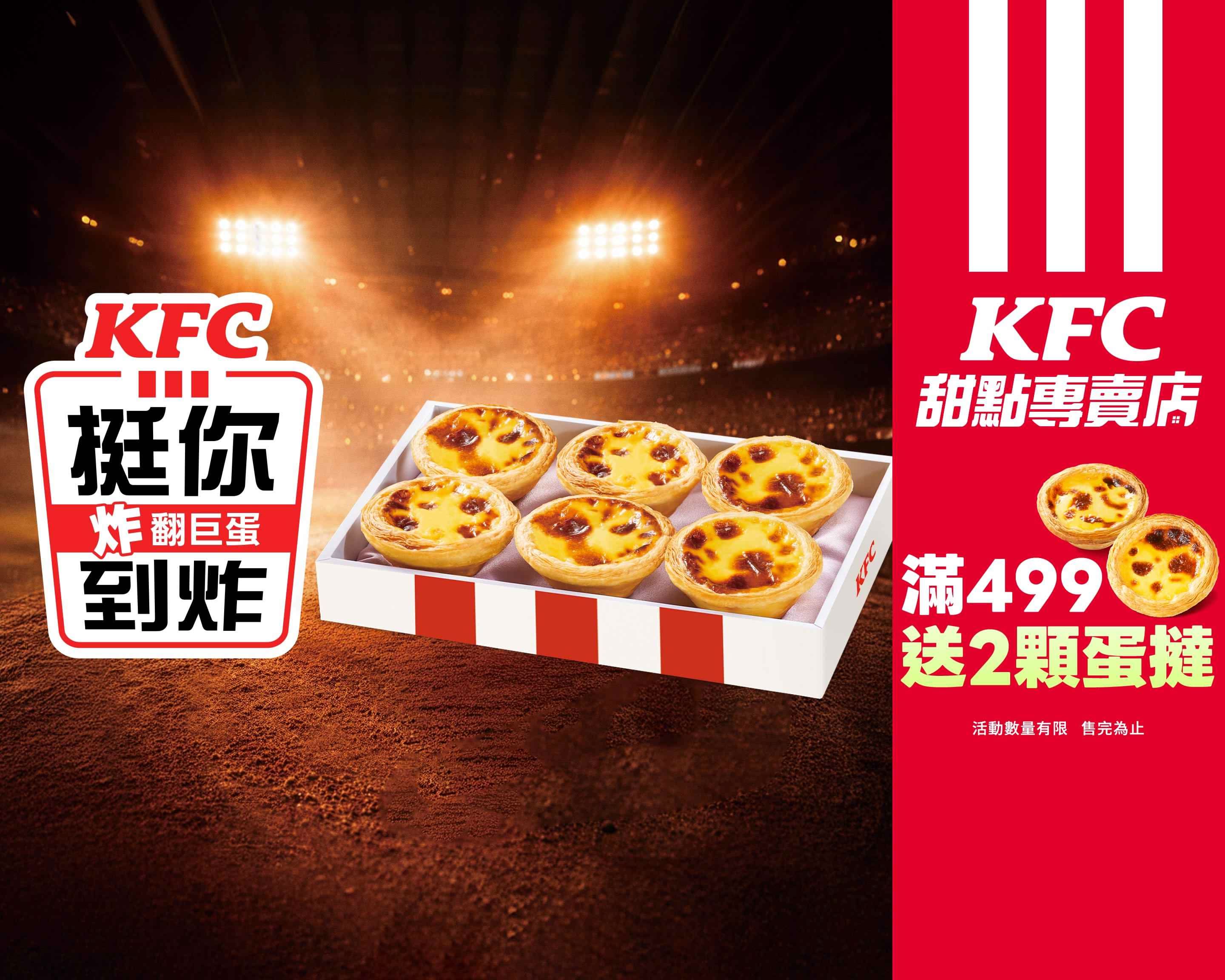 桃園肯德基KFC甜點專賣店 (桃園領航店)的餐點外送 | 價目表和價格 | Uber Eats