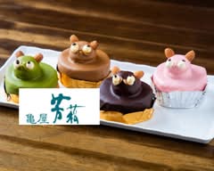 亀屋芳松 kameyayoshimatu