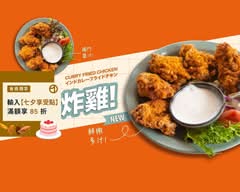 飪室咖哩 公正店