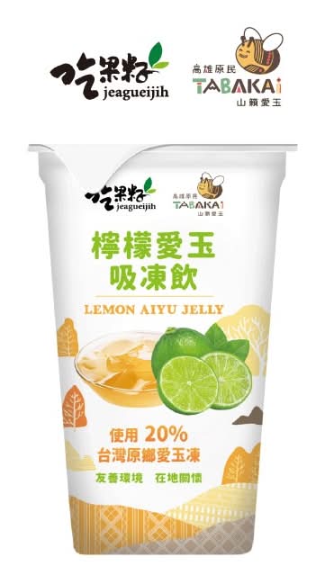 (區)吃果籽-檸檬愛玉吸凍飲