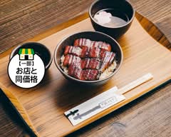 【貴重なニホンウナギをお手頃価格で】夕凪うなぎ