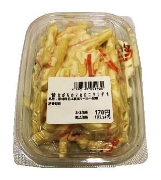 昔ながらのマカロニサラダ