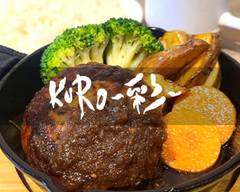 【ハンバーグとこだわり野菜の店】KURO～彩～