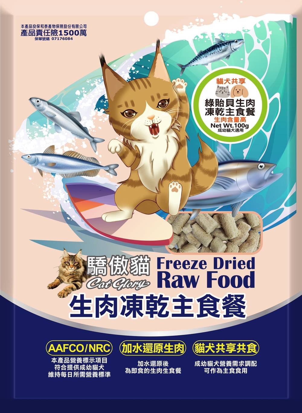 驕傲貓貓犬共享綠貽貝生肉凍乾主食餐/4710577093546