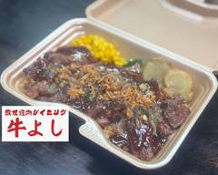 鉄板焼肉ダイニング 牛よし Teppanyaki Yakiniku Dining "GYU-YOSHI"