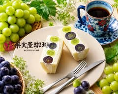 果実屋珈琲 杉並上井草店