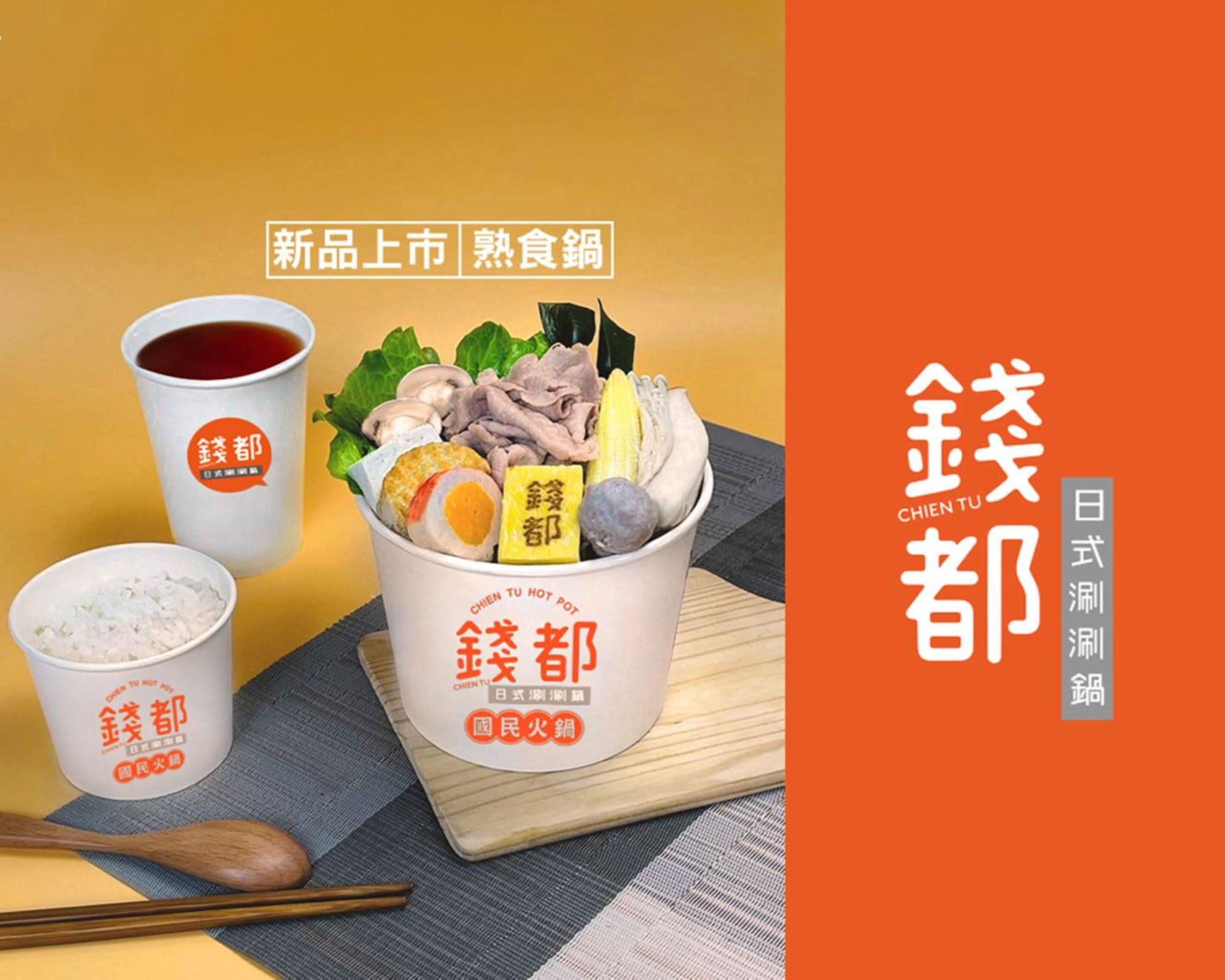 錢都涮涮鍋中山店的菜單和價目表| 桃園外送| Uber Eats