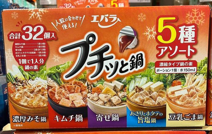 エバラ食品 プチッと鍋 5種 / ヨセ鍋2P 豆乳ごま1P 濃厚みそ1P キムチナベ1P 塩鍋1P