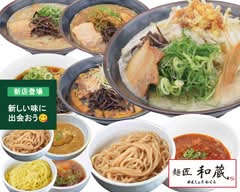麺匠和蔵 秋津店