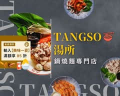 TANGSO 湯所 鍋燒麵專門店