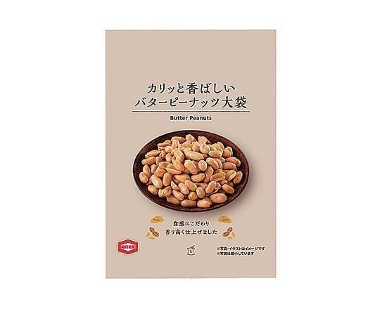 ◎Lm カリッと香ばしいバタピー大袋 125g【珍味】