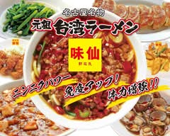 味仙 東京神田西口店 Misen Tōkyōkandanishiguchiten