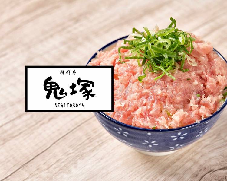 本気のねぎとろ市場 鬼塚 墨田店のデリバリー ・持ち帰り| メニューを