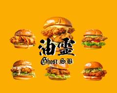 韓国チキンバーガー専門店 　Ghost S.B/油霊/ゴーストS.B