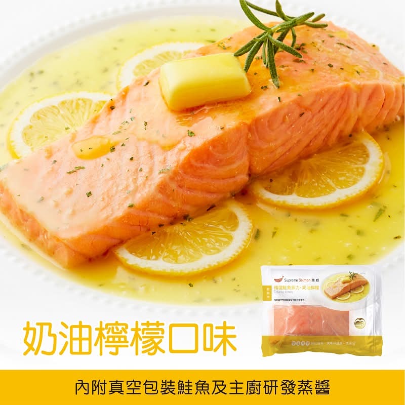 美威鮭魚精選菲力-奶油檸檬(約250g/包) <1Bag袋 x 1 x 1Bag袋>